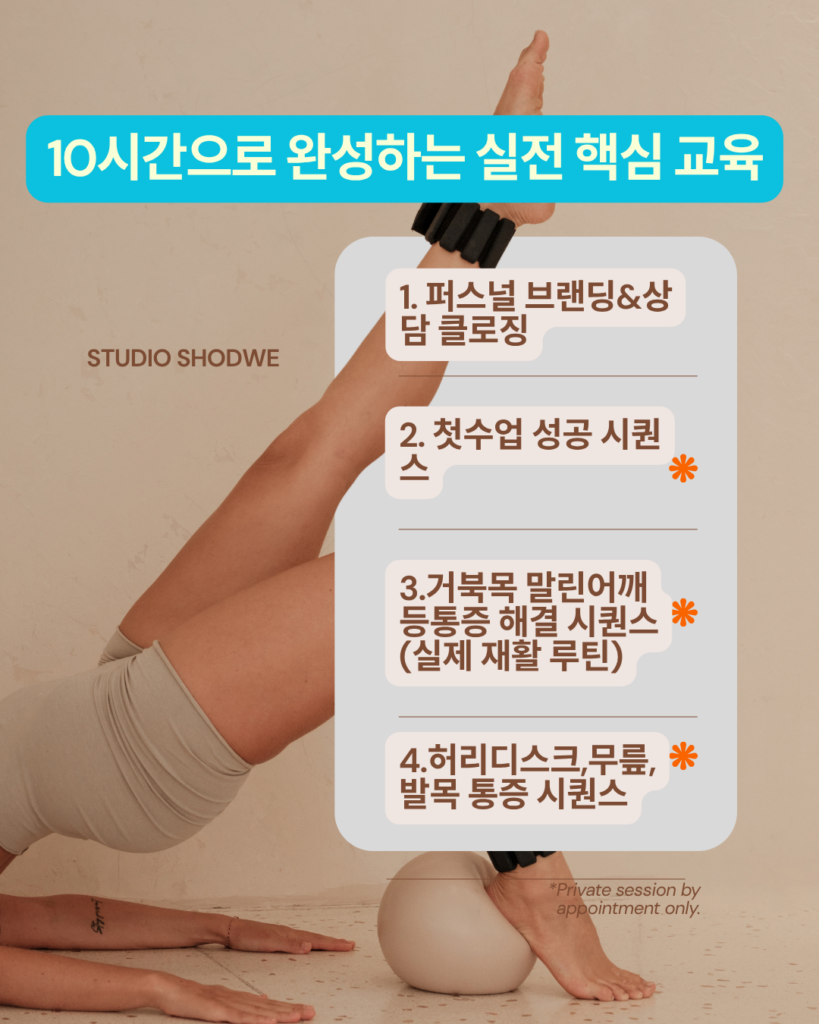 [보도·특집] 바다필라테스&바레, 초보 강사 위한 ‘현장 맞춤형 실전 코스’ 개설 2