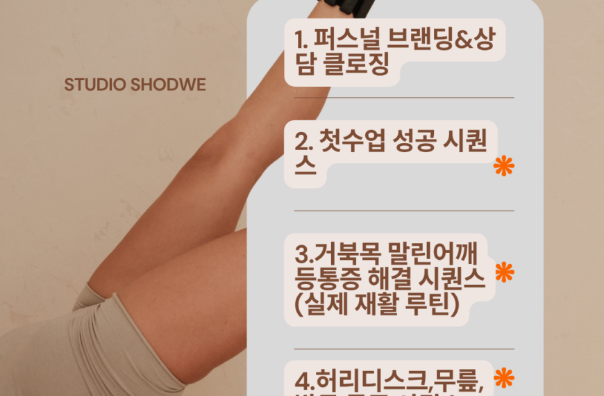 [보도·특집] 바다필라테스&바레, 초보 강사 위한 ‘현장 맞춤형 실전 코스’ 개설 5