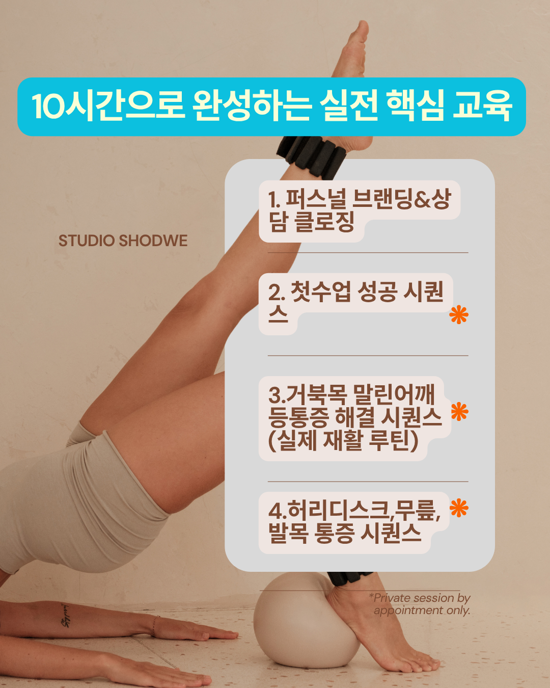 [보도·특집] 바다필라테스&바레, 초보 강사 위한 ‘현장 맞춤형 실전 코스’ 개설 1