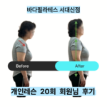 [기획 취재] “내가 다니고 싶은 센터” 바다필라테스&바레, 20년 내공의 전문성으로 재활·지도자 양성 시장 이끈다